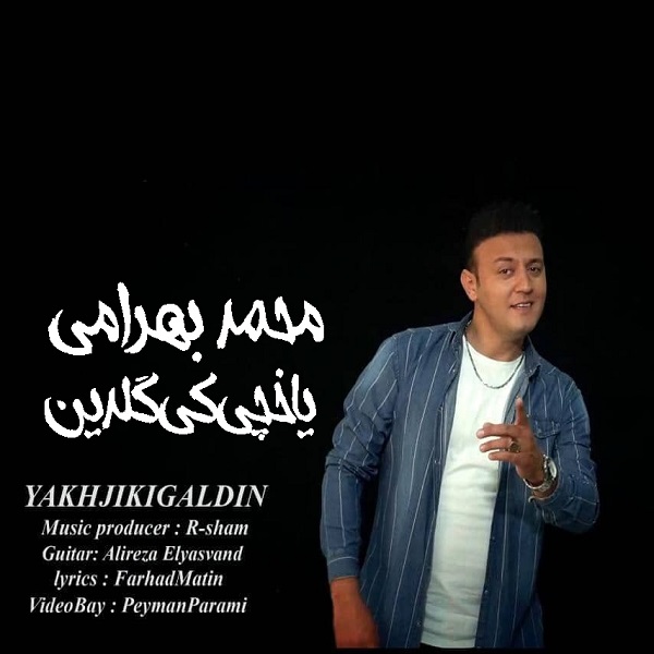 محمد بهرامی یاخچی کی گلدین